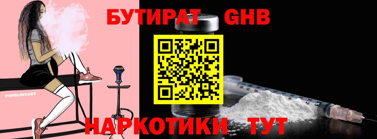 БУТИРАТ Butirat  Вход с VPN  Бутират  Чита 