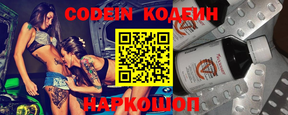 Кодеиновый сироп Lean напиток Lean (лин) Чита