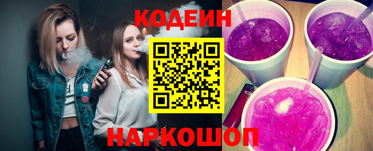 Чита  Codein Purple Drank  Вход с VPN  Кодеин Purple Drank 