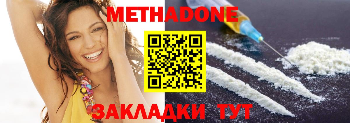 МЕТАДОН кристалл  Вход с VPN  Чита  Метадон кристалл 